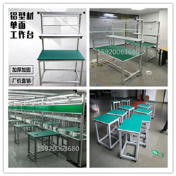 鋁合金工作臺(tái)流水線(xiàn)